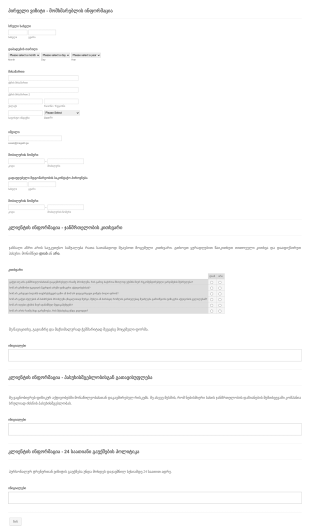 სპორტული დარბაზის ჯანმრთელობის კითხ? Form Template