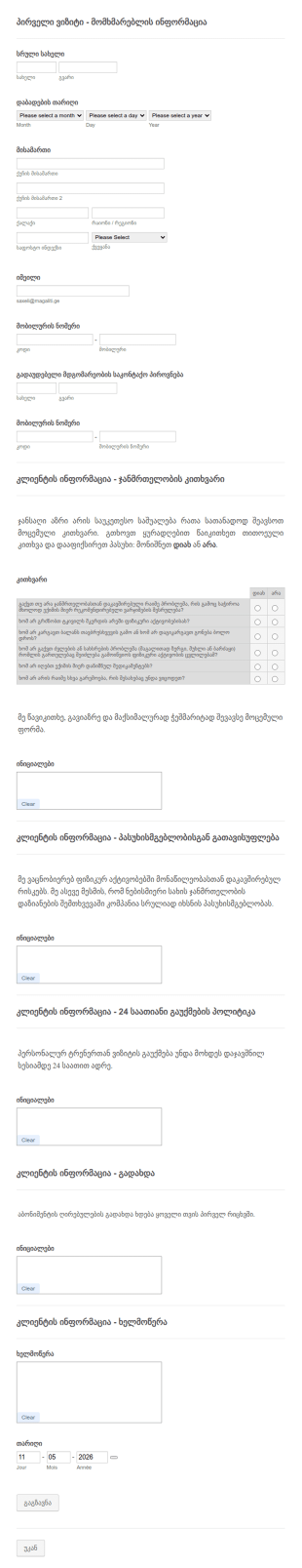 სპორტული დარბაზის ჯანმრთელობის კითხ?