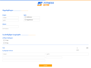 სპორტული დარბაზის რეგისტრაციის ფორმ? Form Template