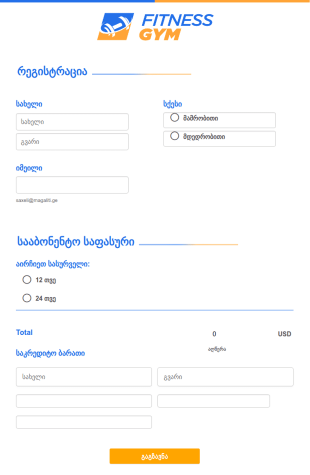 სპორტული დარბაზის რეგისტრაციის ფორმ?