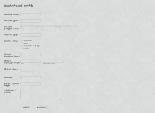 სპორტული სარეგისტრაციო ფორმა Form Template