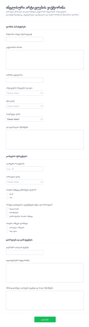 სტატიების სტატიების ცოდნის ტესტი