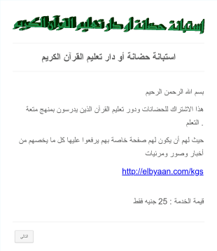 استبانة حضانة أو دار تعليم القرآن الكريم