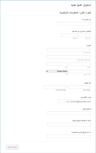 استبيان عميل لتصميم موقع Form Template