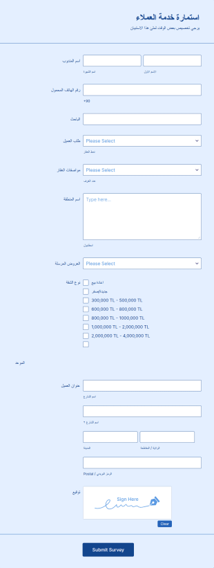 استبيان خدمة العملاء