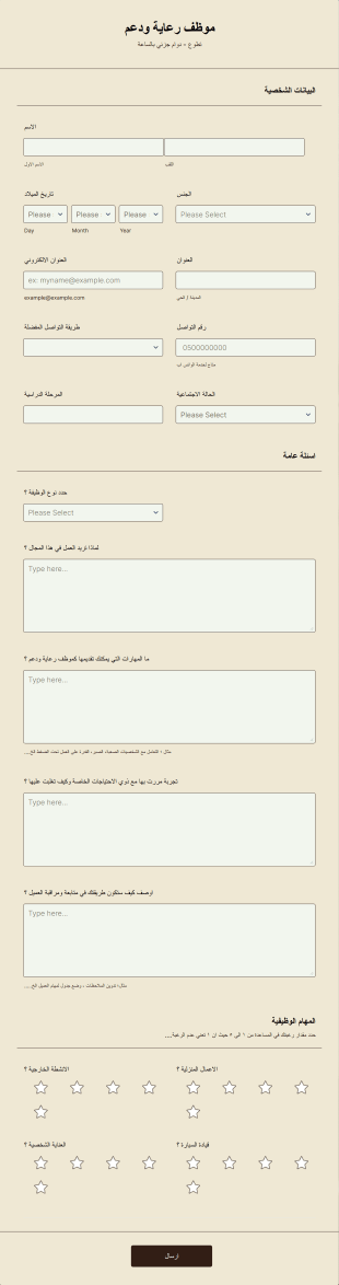 استبيان للعمل في الرعاية والدعم Form Template