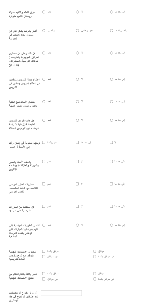 استبيان التعليم Form Template