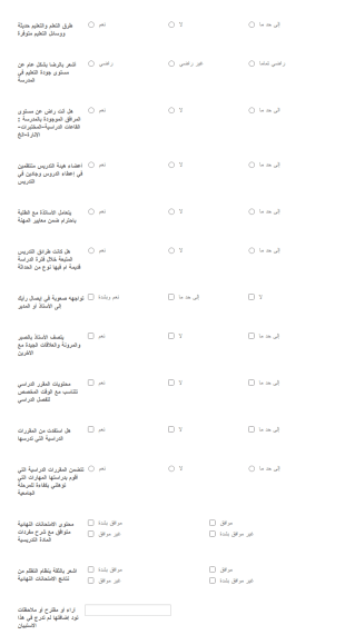 استبيان التعليم
