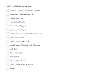استبيان إيفنت الإحصاء الحيوي