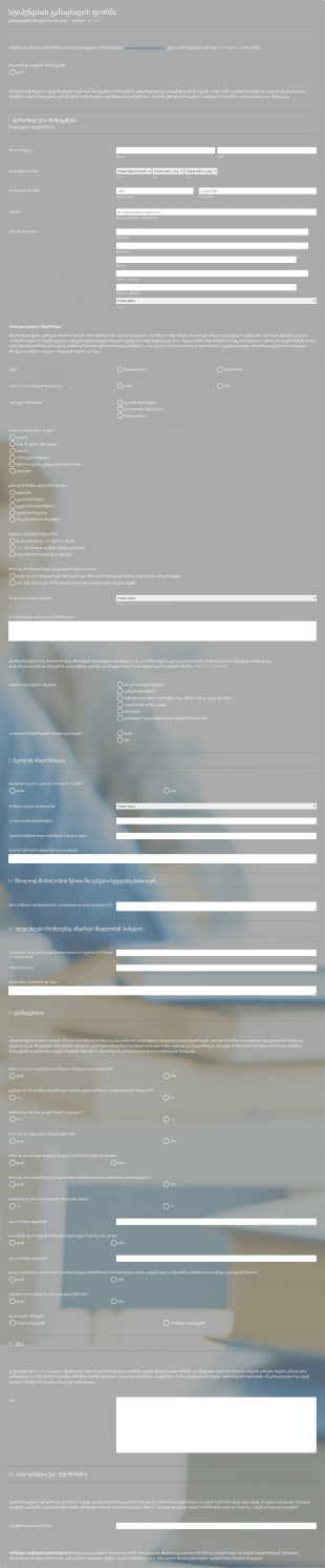 სტიპენდიის განაცხადის ფორმა Form Template