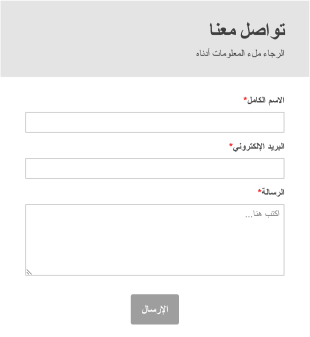 استمارة عامة لطلب المعلومات Form Template
