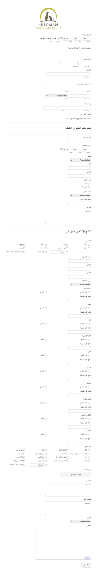استمارة عيادة بيطرية Form Template