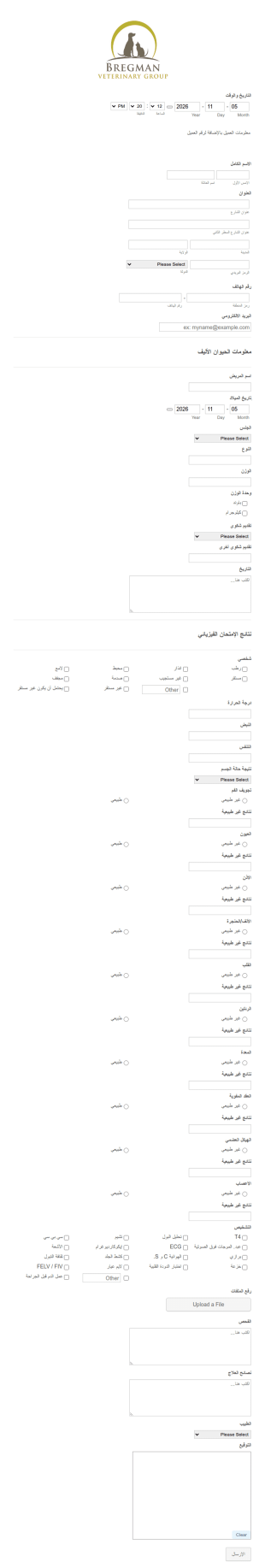 استمارة عيادة بيطرية