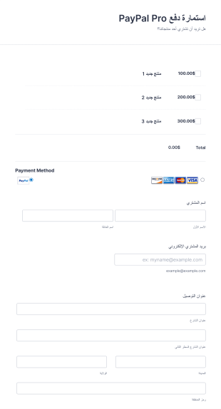 استمارة دفع PayPal Pro Form Template