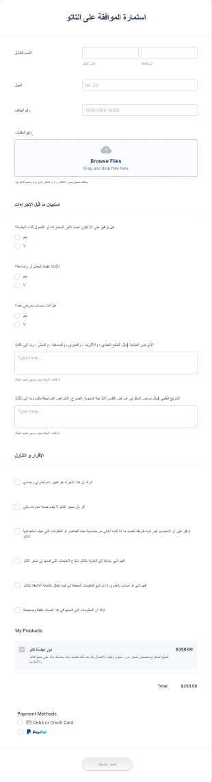 استمارة الموافقة على التاتو Form Template
