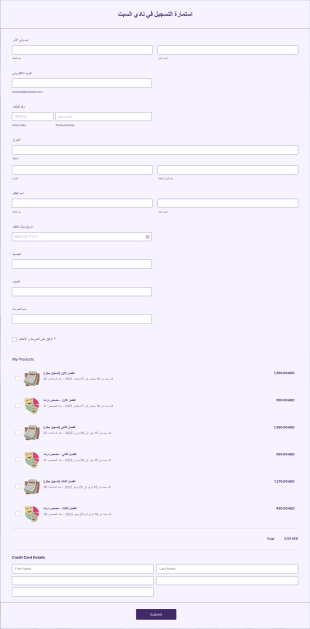 استمارة التسجيل في نادي السبت