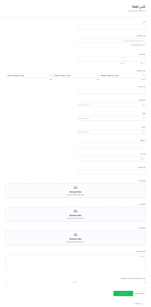 إستمارة طلب كعكة Form Template