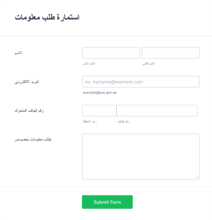استمارة طلب معلومات Form Template