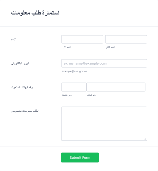 استمارة طلب معلومات Form Template