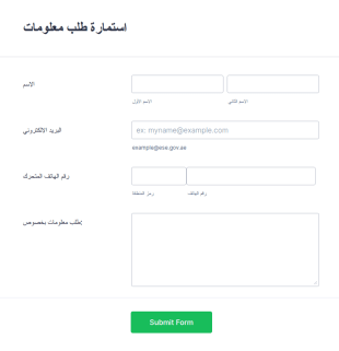 استمارة طلب معلومات