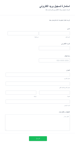 استمارة تسجيل بريد الكتروني