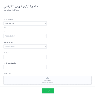 استمارة توثيق الدرس الافتراضي Form Template