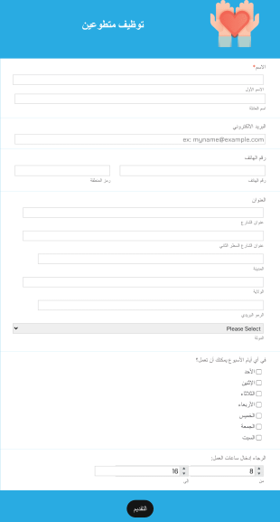 استمارة توظيف متطوعين Form Template
