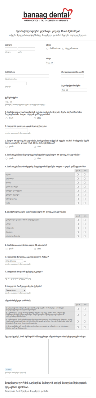 სტომატოლოგიური კლინიკის COVID 19 ის სიმპტ?