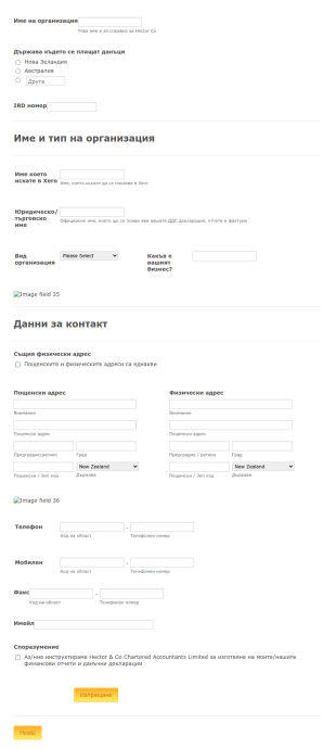Стъпка по стъпка форма за информация за компания