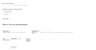 Стъпка по стъпка форма за информация за компания Form Template