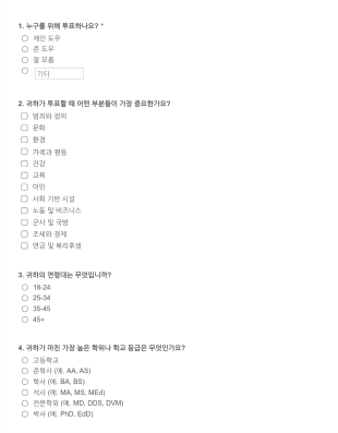 비공식 조사 폼 Form Template