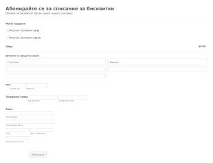 Stripe пример: Форма за заявка за списание Form Template