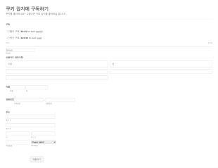 Stripe 예제: 잡지 요청 폼