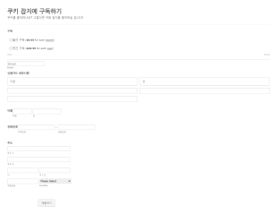 Stripe 예제: 잡지 요청 폼 Form Template