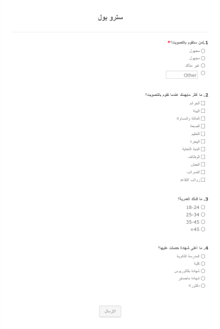 سترو بول Form Template