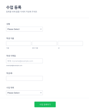 수업 등록 양식 Form Template