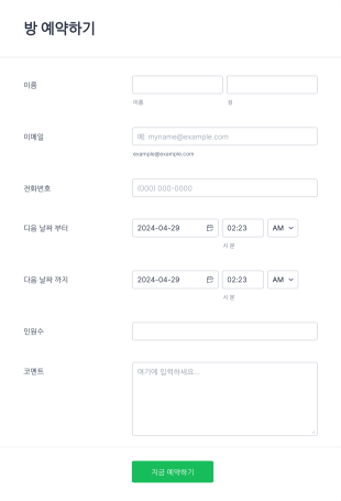 숙박 및 아침 식사 예약 양식 Form Template