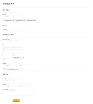 여름캠프 등록 폼 Form Template