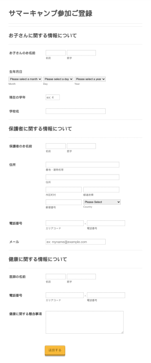 サマーキャンプ参加申込書フォーム