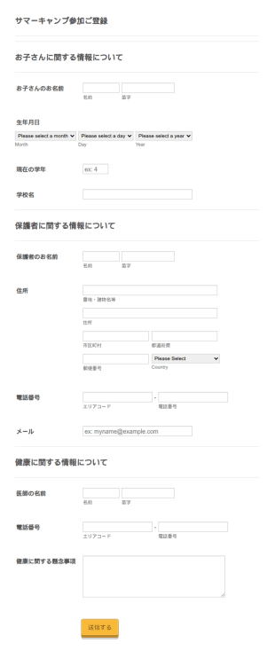 サマーキャンプ参加申込書フォーム