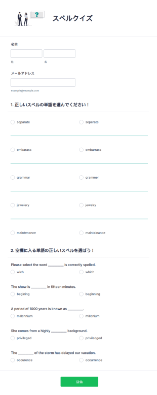 スペルクイズ