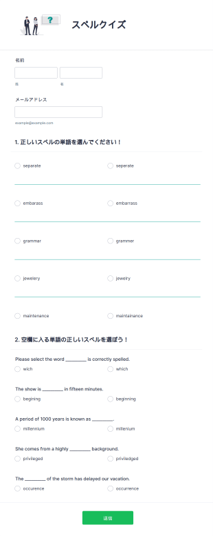 スペルクイズ Form Template