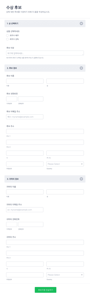 수상 후보 양식 Form Template