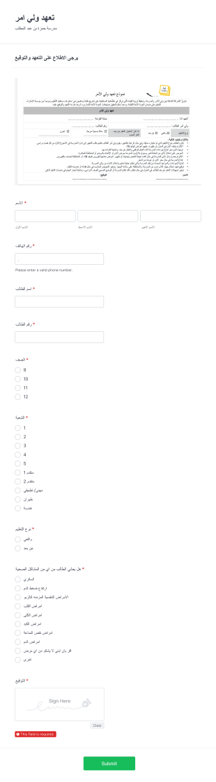 تعهد ولي امر Form Template