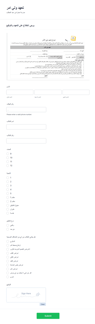 تعهد ولي امر