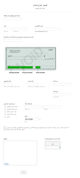 تفويض مصرفي