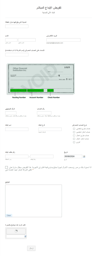 تفويض مصرفي Form Template