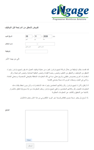 تفويض للتحقق من المعلومات