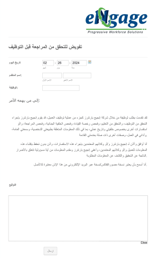 تفويض للتحقق من المعلومات Form Template