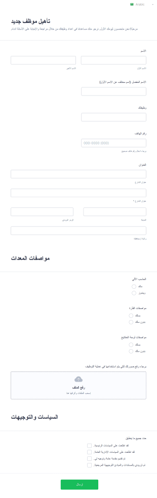 تأهيل موظف جديد Form Template